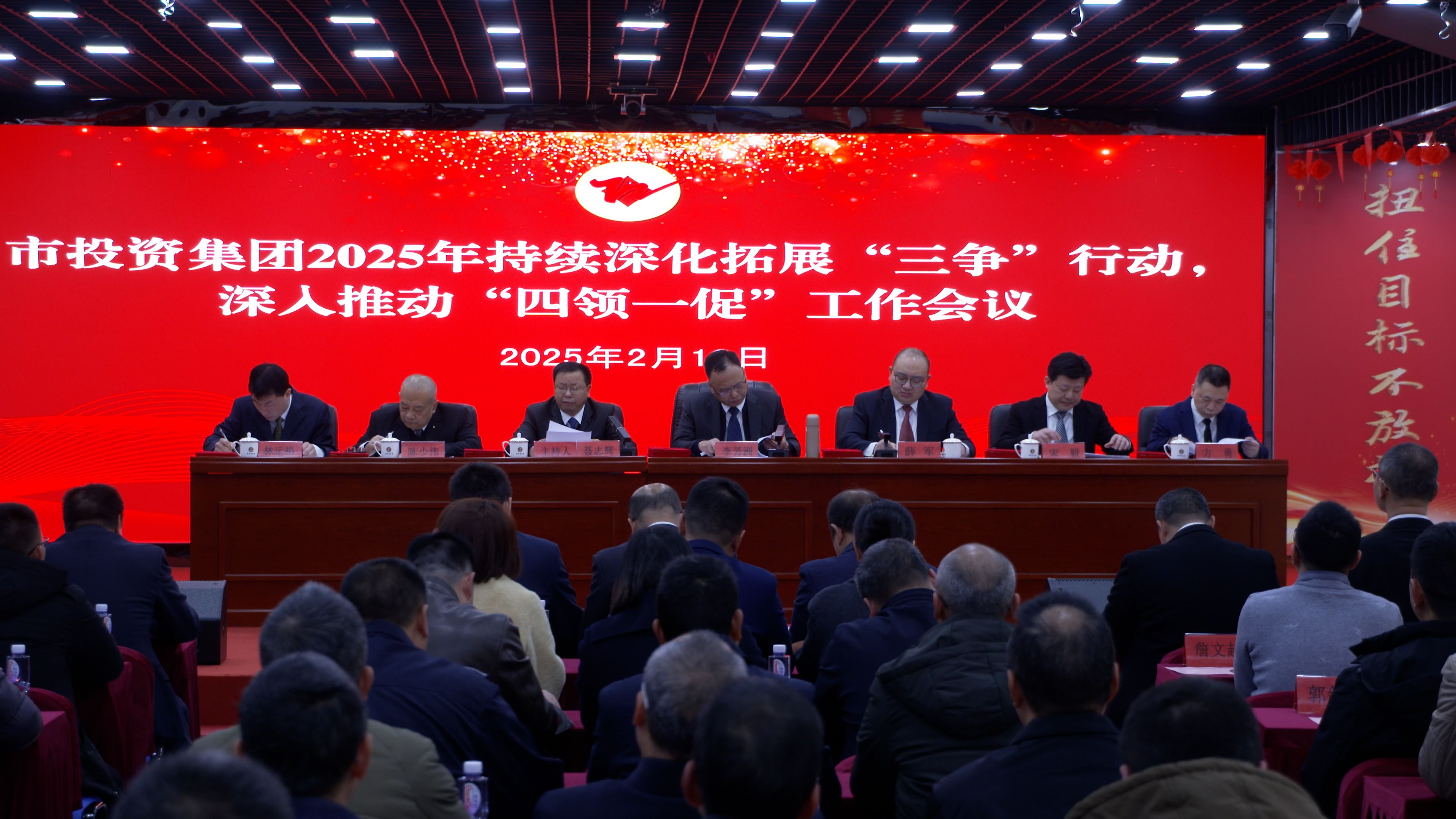 市投資集團(tuán)召開(kāi)2025年度持續(xù)深化拓展 “三爭(zhēng)”行動(dòng)、深入推動(dòng)“四領(lǐng)一促”工作會(huì)議